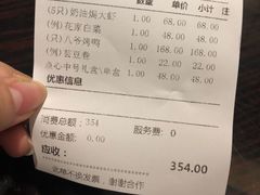 账单-花家怡园
