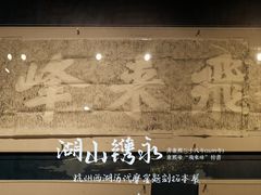 -浙江西湖美术馆