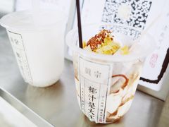 -眞宗·椰汁是大王(小娄巷店)