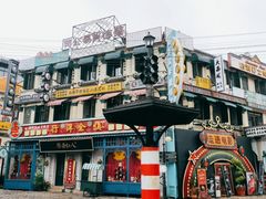 -横店广州街·香港街