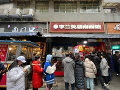 -李兰英湖南面馆(护国路店)