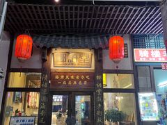 -椰语堂·海南清补凉(中山骑楼店)