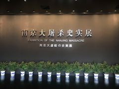 -侵华日军南京大屠杀遇难同胞纪念馆