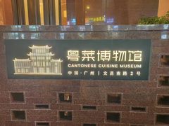 -广州酒家(文昌总店)
