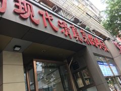 -紫光园(创始店)
