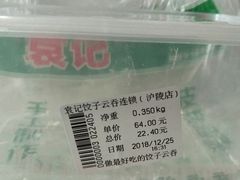-袁记云饺(邯郸路店)