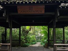 -法云安缦酒店