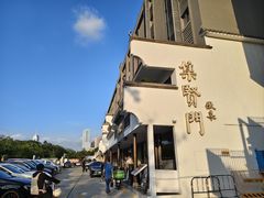 -集贤门·徽菜(福田店)