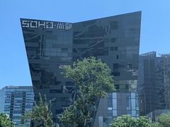 -SOHO尚都