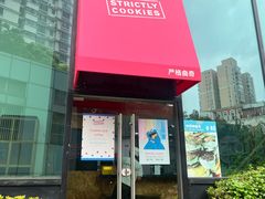 -Strictly Cookies(延安西路店)