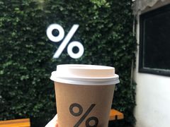 -% Arabica阿拉比卡咖啡(武康路店)