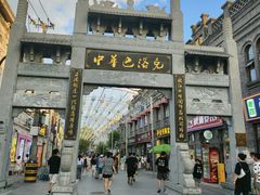 -中华巴洛克风情街