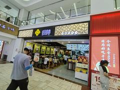 -回味鸭血粉丝汤(新城市广场店)