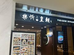 -乐忻皇朝(上海中心大厦店)