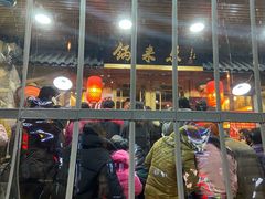门面-锅来乐地锅鸡(安亭店)