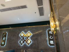 -有心德(隆生店)