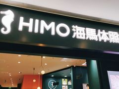 -海马体照相馆(无锡清扬茂业天地店)