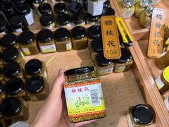 -苏州市吴中区光福窑上花果蜜饯厂
