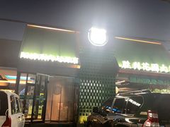 -阳坊胜利涮羊肉(阳坊老店)