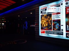 -中影国际影城(华发商都CINITY店)