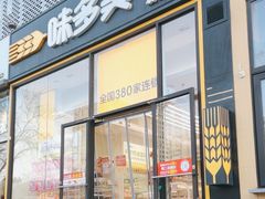 -味多美蛋糕(安贞桥东店)