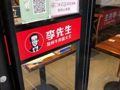 -李先生牛肉面大王(书院路店)