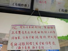 -马楠炸串(建明中路店)