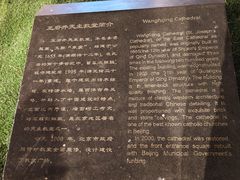 -王府井天主教堂