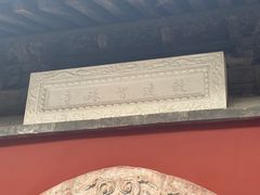 -嵩祝寺及智珠寺