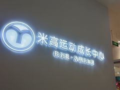 -米高轮滑·自由式轮滑·速桩·滑板(锦辉店)