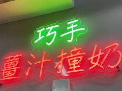-义顺牛奶公司(新马路老店)