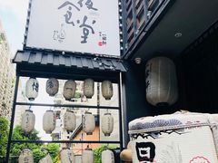 -一豚轩·烧鸟·豚骨拉面(五四路店)