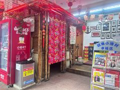 -旺角小渔村(幸福中路店)
