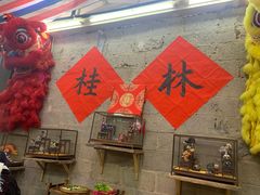 -喜半仙·牛八宝·两江米粉酒(普陀路店)