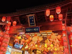 -大理古城