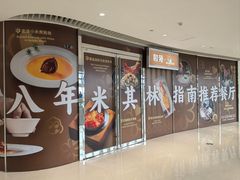 -和苑酒家·一线江景(星寰店)