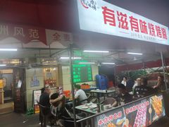 -有滋有味烧烤涮(果园星城C区店)