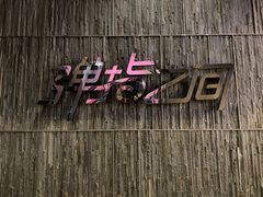 -TZ House音乐现场(茅台店)