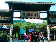 -井塘古村