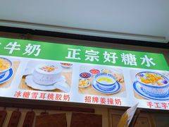 -广信牛奶甜品世家(台东店)