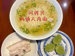 -同得兴 Since·1995 传统苏式面馆(十全街店)