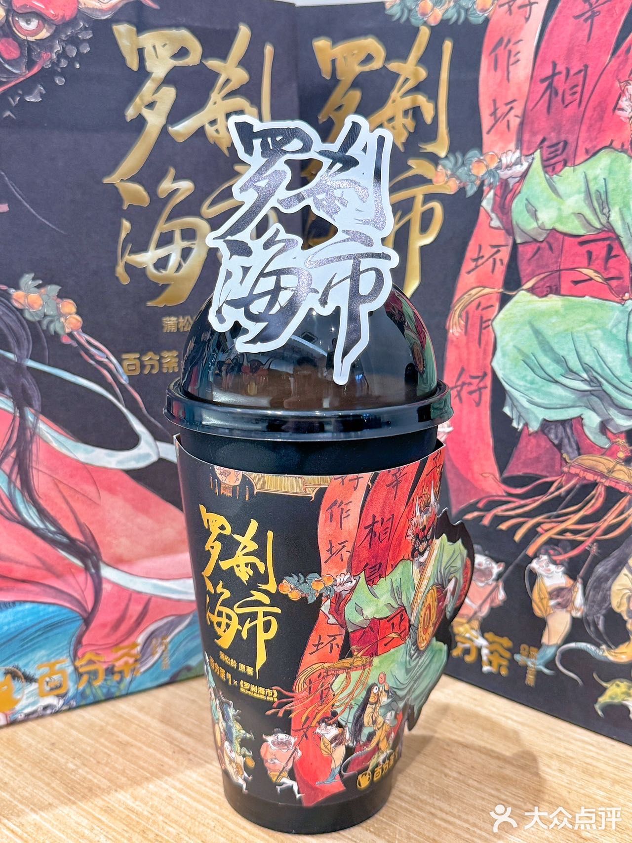 🌟百分茶罗刹海市万圣节🌟