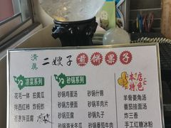 -清真·二嫂子煎饼果子(鼓楼旗舰形象店)