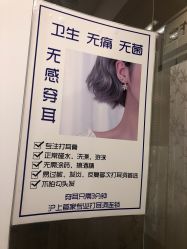 -AI艾耳·专业手工耳洞·穿孔美学馆