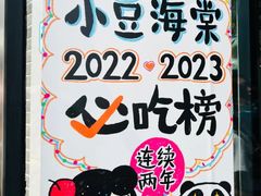 -小豆海棠(嘉兴路店)