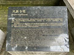 -兴教寺