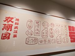 -双湖园·地标武汉菜(黄鹤楼解放路店)
