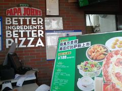 -棒约翰比萨意面(马家堡西路店)