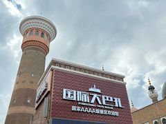 -新疆国际大巴扎