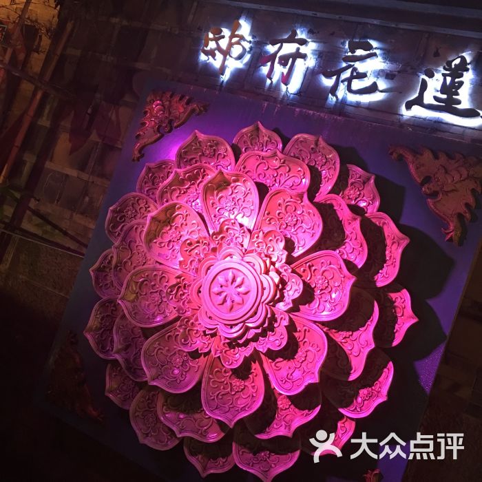 莲花府邸图片 - 第2张